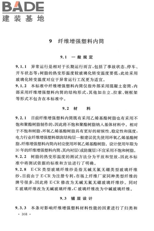 烟囱工程技术标准_页面_325.jpg