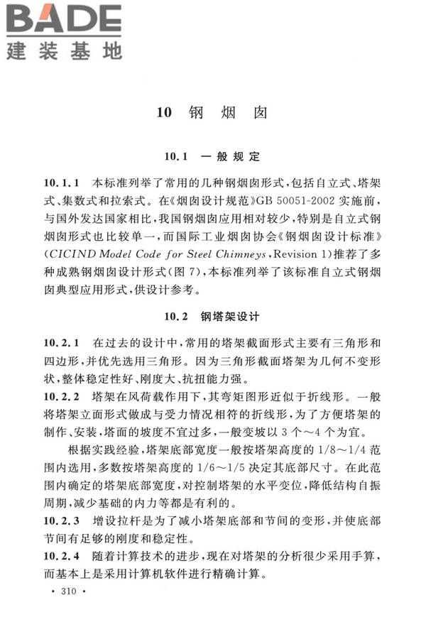 烟囱工程技术标准_页面_327.jpg