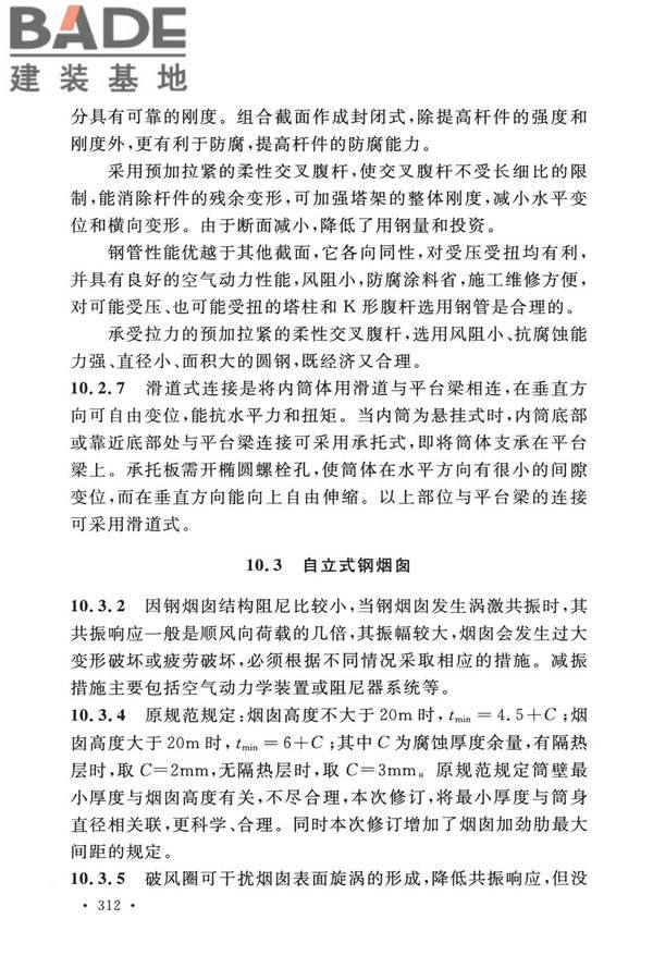 烟囱工程技术标准_页面_329.jpg