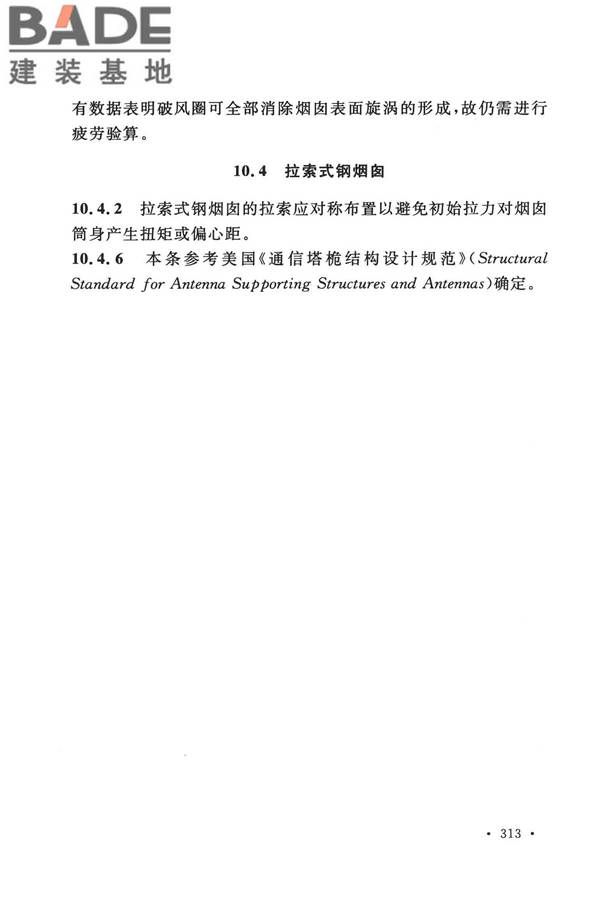 烟囱工程技术标准_页面_330.jpg