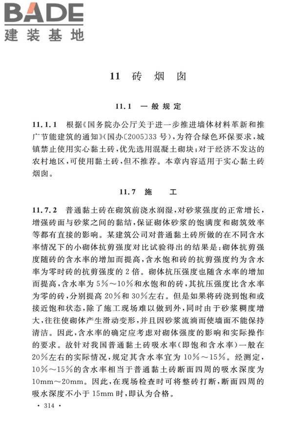 烟囱工程技术标准_页面_331.jpg