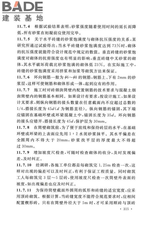 烟囱工程技术标准_页面_332.jpg