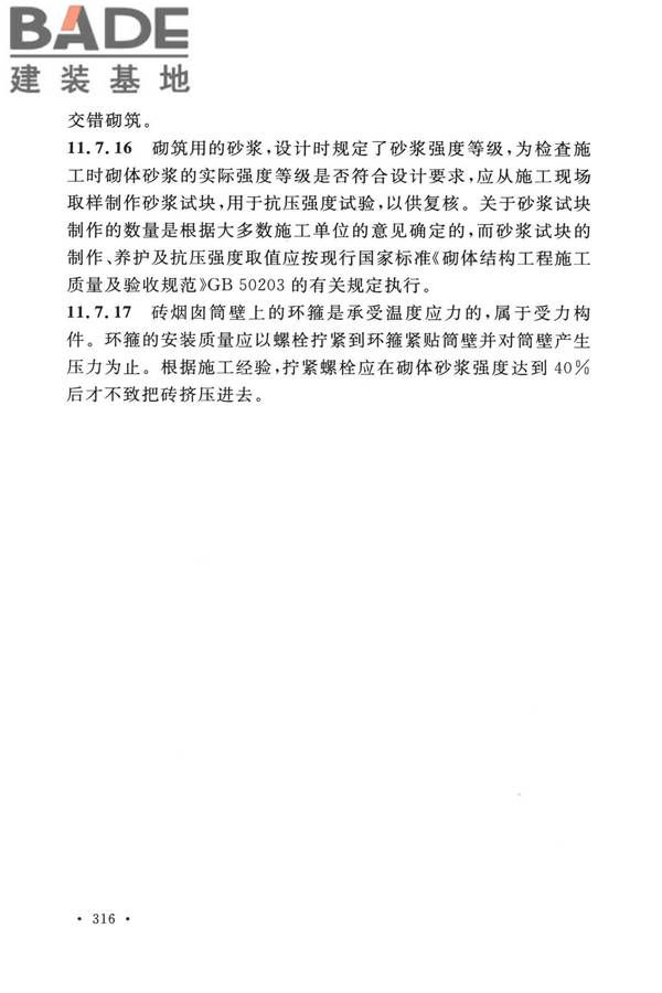 烟囱工程技术标准_页面_333.jpg
