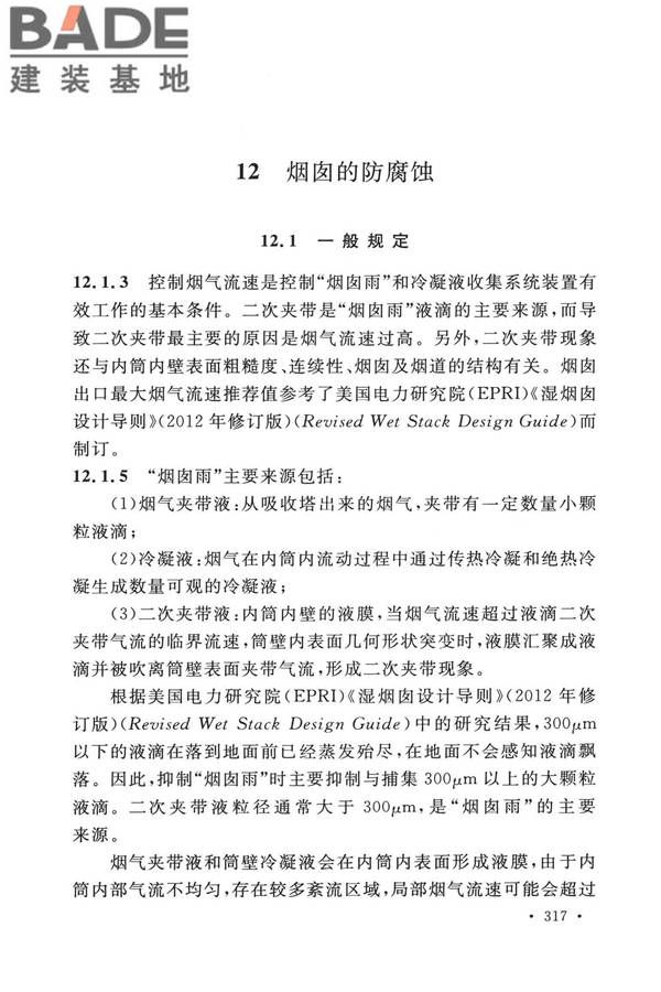 烟囱工程技术标准_页面_334.jpg