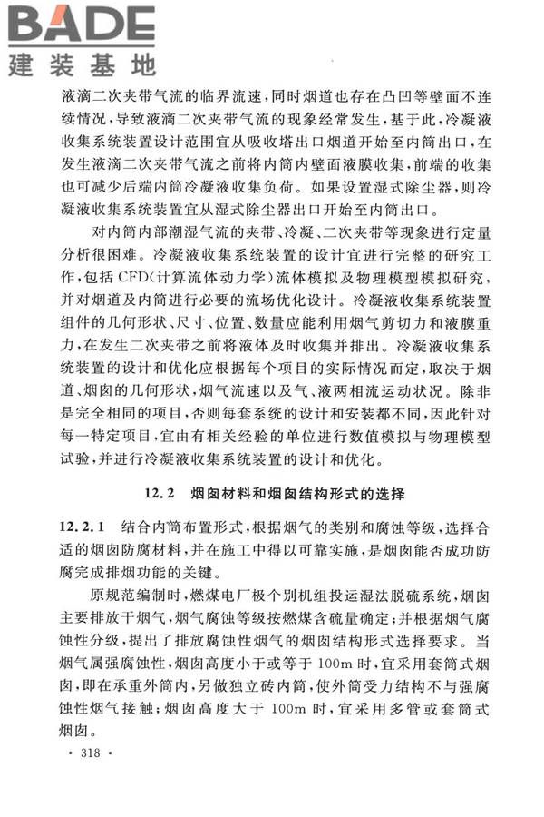 烟囱工程技术标准_页面_335.jpg