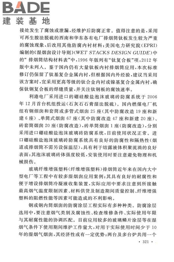 烟囱工程技术标准_页面_338.jpg