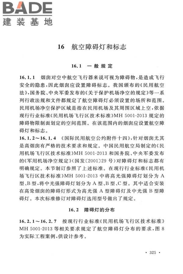 烟囱工程技术标准_页面_342.jpg