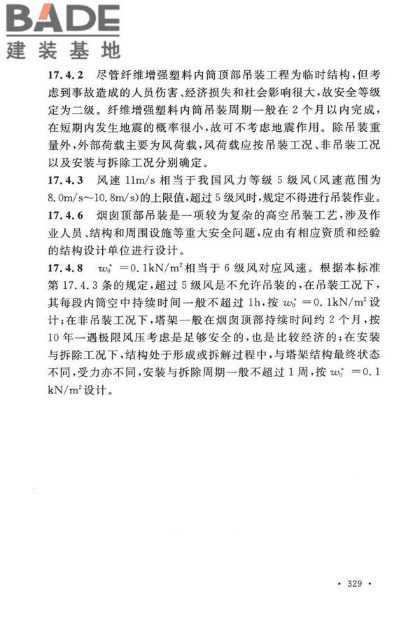 烟囱工程技术标准_页面_346.jpg