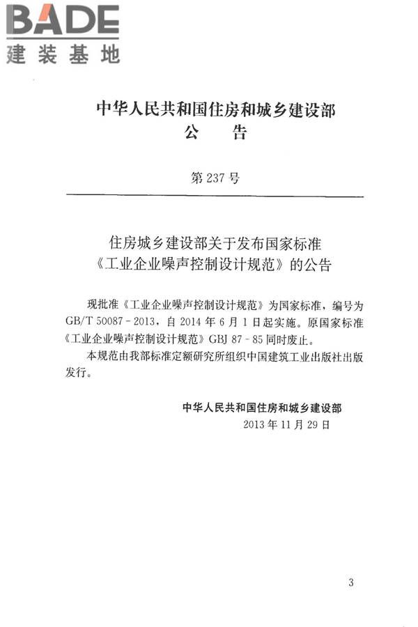 工业企业噪声控制设计规范_页面_04.jpg