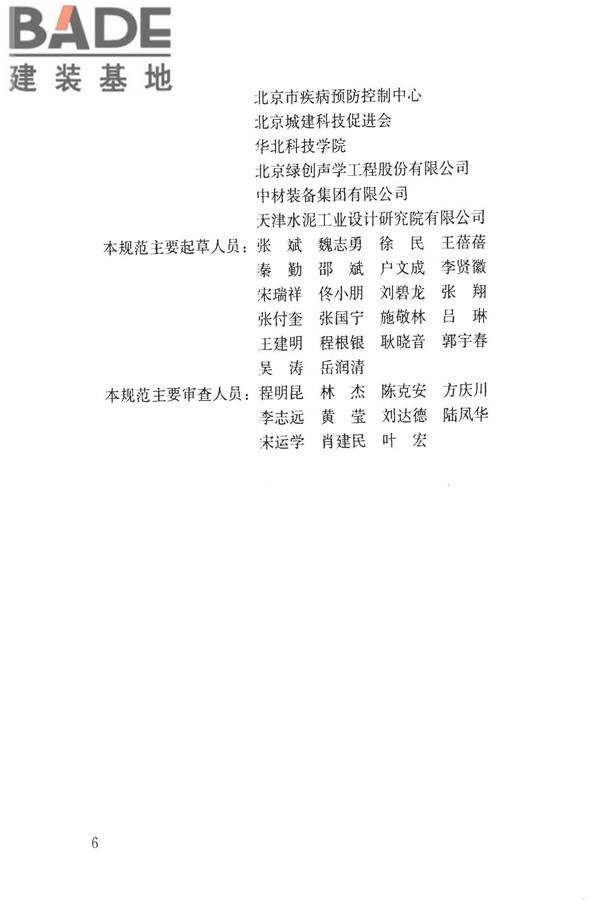 工业企业噪声控制设计规范_页面_06.jpg