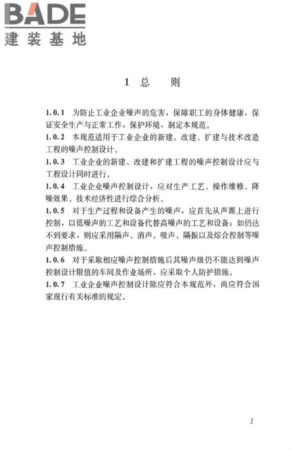 工业企业噪声控制设计规范_页面_10.jpg