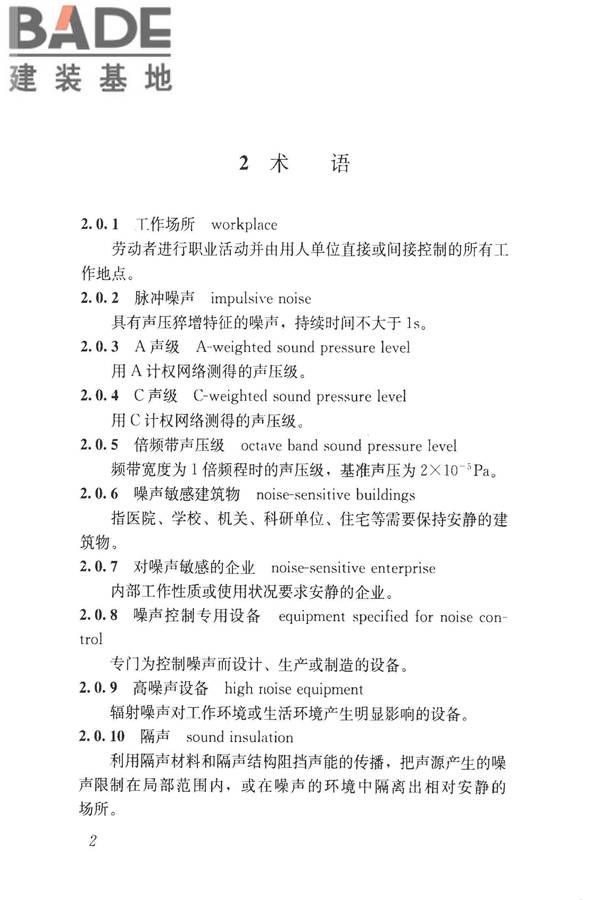 工业企业噪声控制设计规范_页面_11.jpg