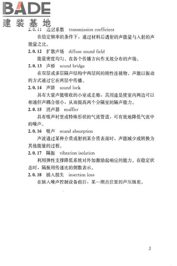 工业企业噪声控制设计规范_页面_12.jpg