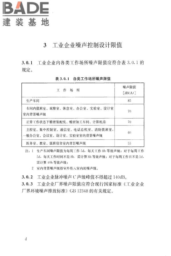 工业企业噪声控制设计规范_页面_13.jpg