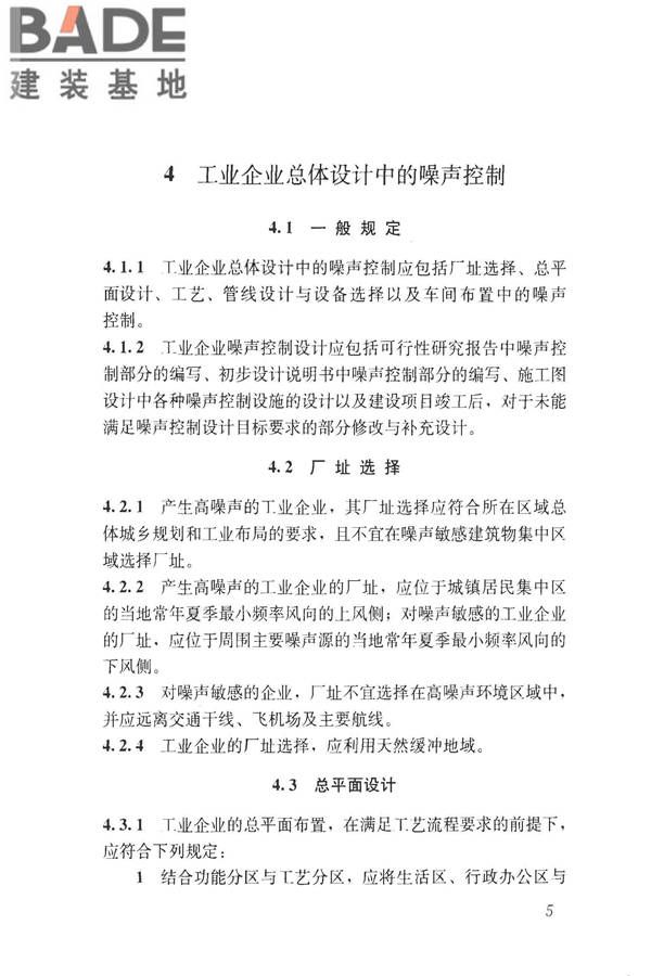 工业企业噪声控制设计规范_页面_14.jpg