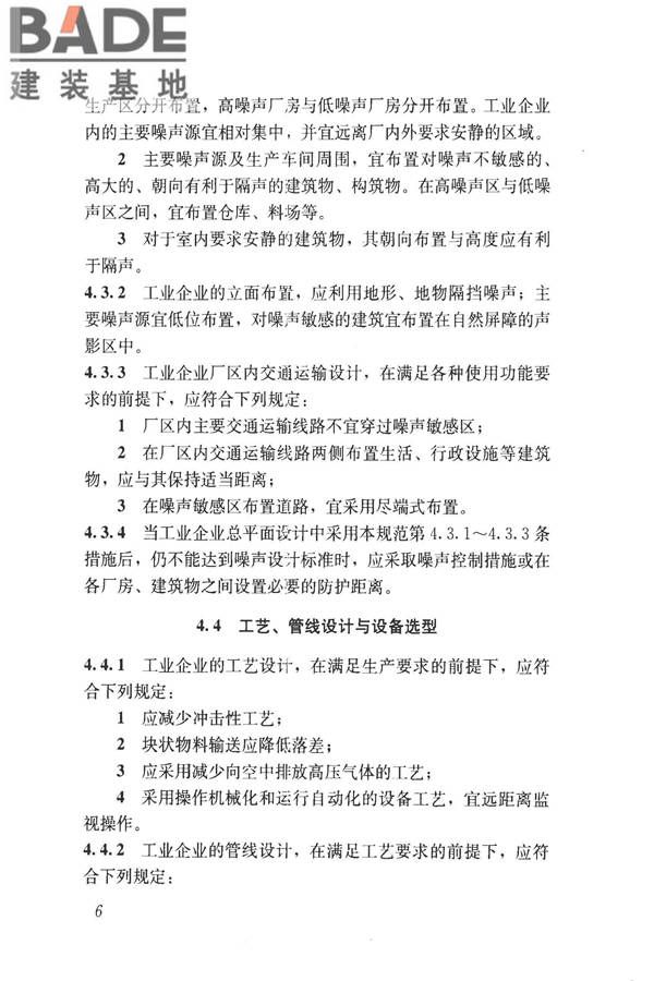 工业企业噪声控制设计规范_页面_15.jpg