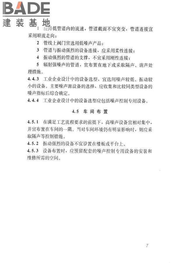 工业企业噪声控制设计规范_页面_16.jpg