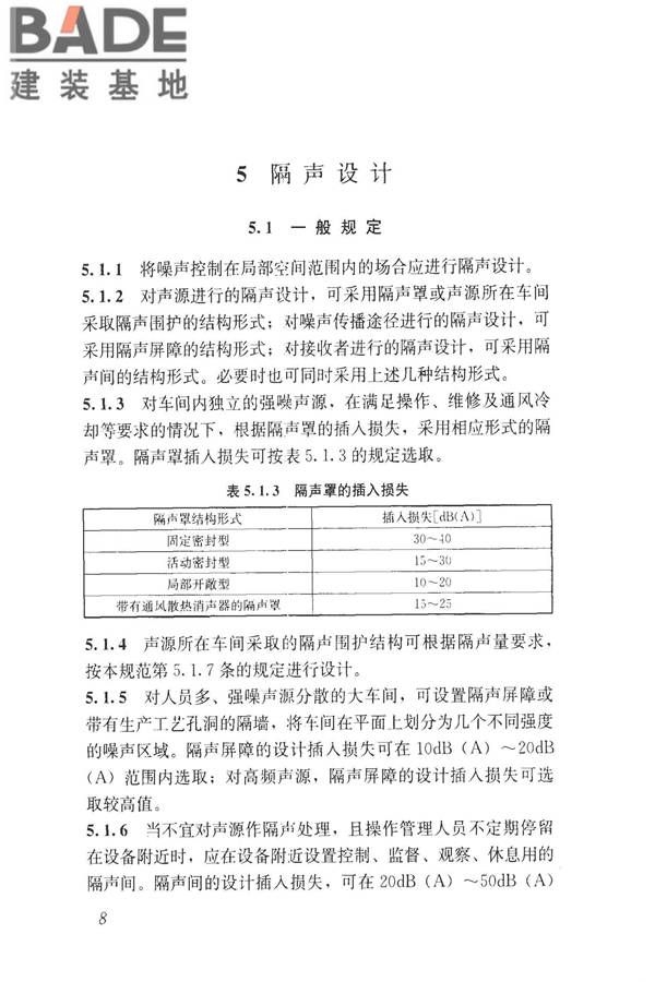 工业企业噪声控制设计规范_页面_17.jpg