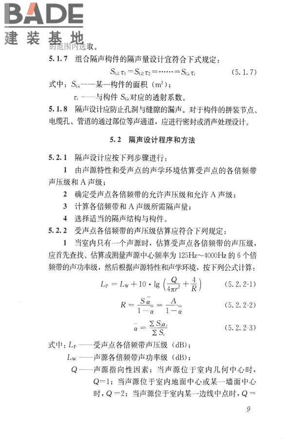 工业企业噪声控制设计规范_页面_18.jpg