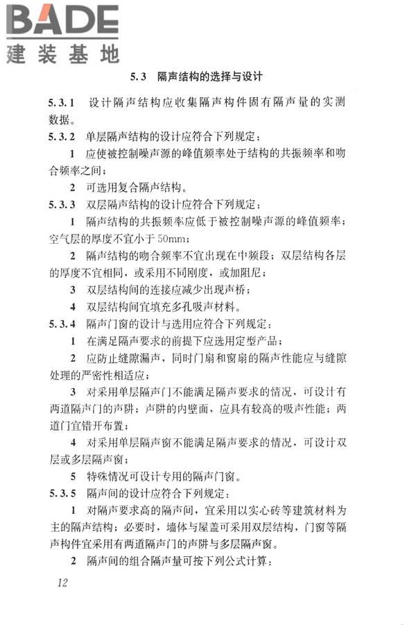 工业企业噪声控制设计规范_页面_21.jpg