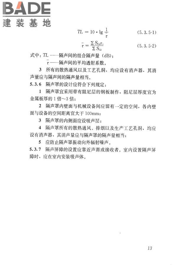工业企业噪声控制设计规范_页面_22.jpg