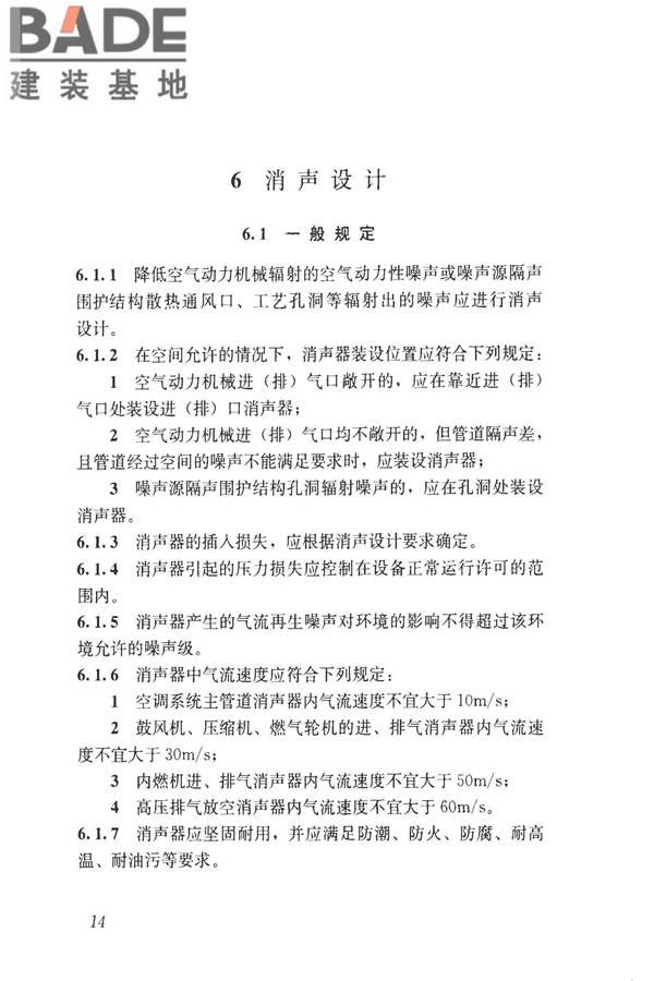 工业企业噪声控制设计规范_页面_23.jpg