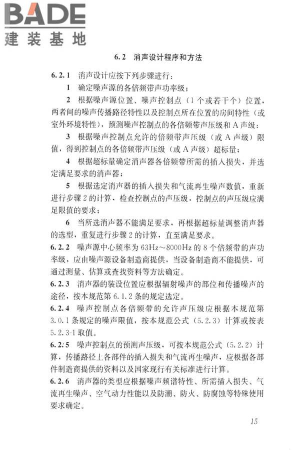 工业企业噪声控制设计规范_页面_24.jpg