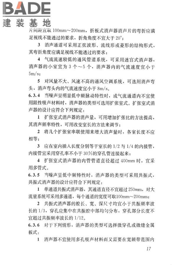 工业企业噪声控制设计规范_页面_26.jpg