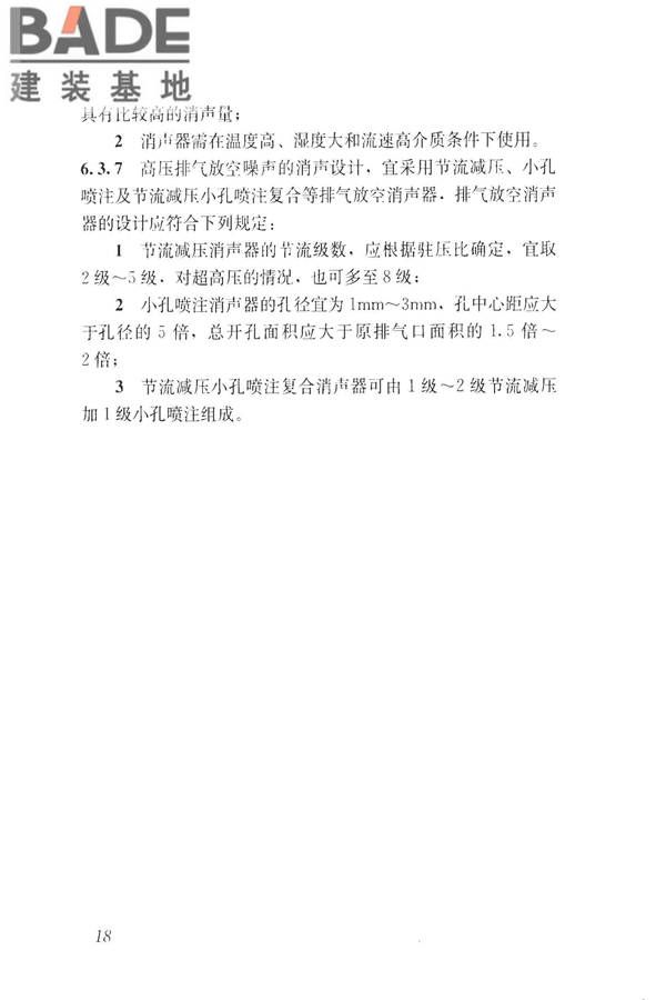 工业企业噪声控制设计规范_页面_27.jpg