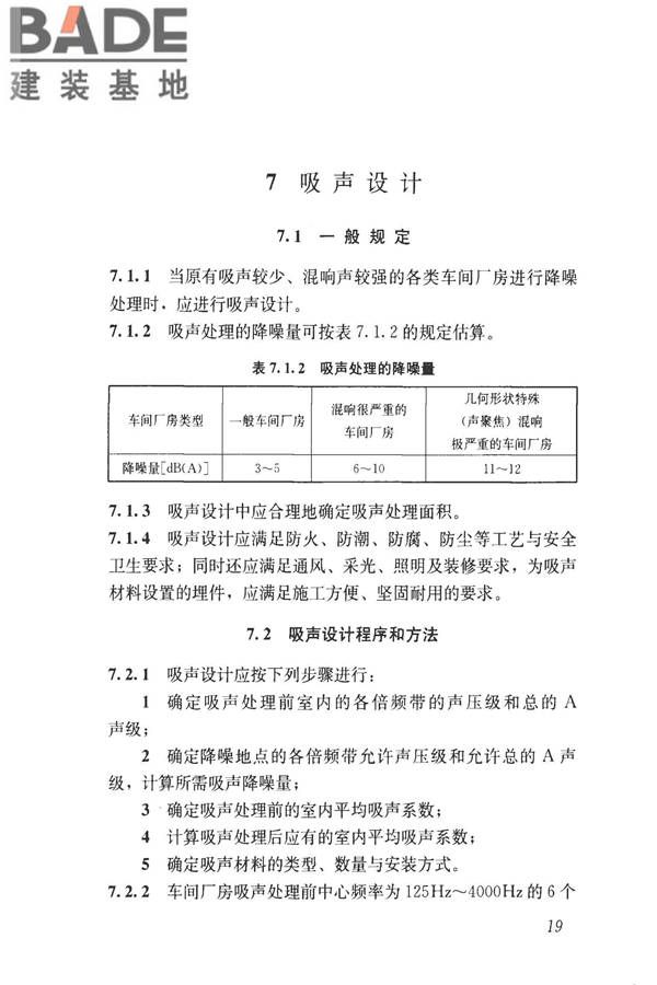 工业企业噪声控制设计规范_页面_28.jpg