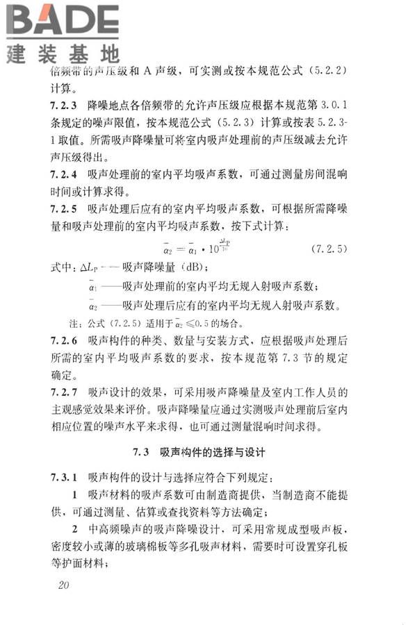 工业企业噪声控制设计规范_页面_29.jpg