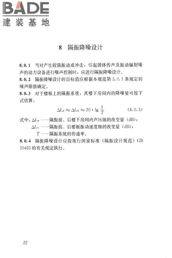 工业企业噪声控制设计规范_页面_31.jpg