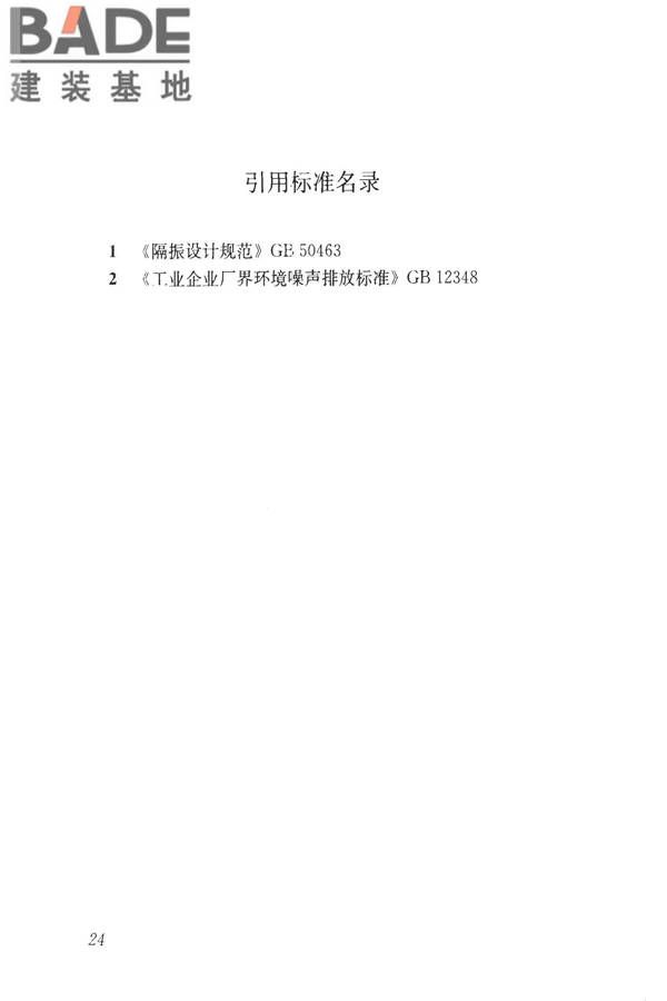 工业企业噪声控制设计规范_页面_33.jpg