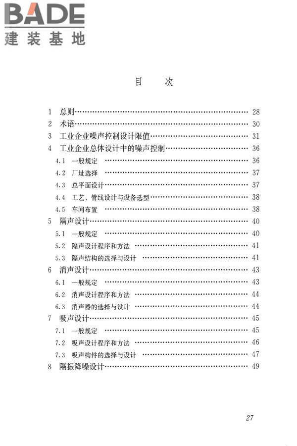 工业企业噪声控制设计规范_页面_36.jpg