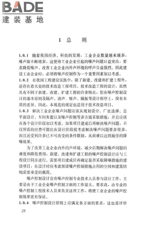 工业企业噪声控制设计规范_页面_37.jpg