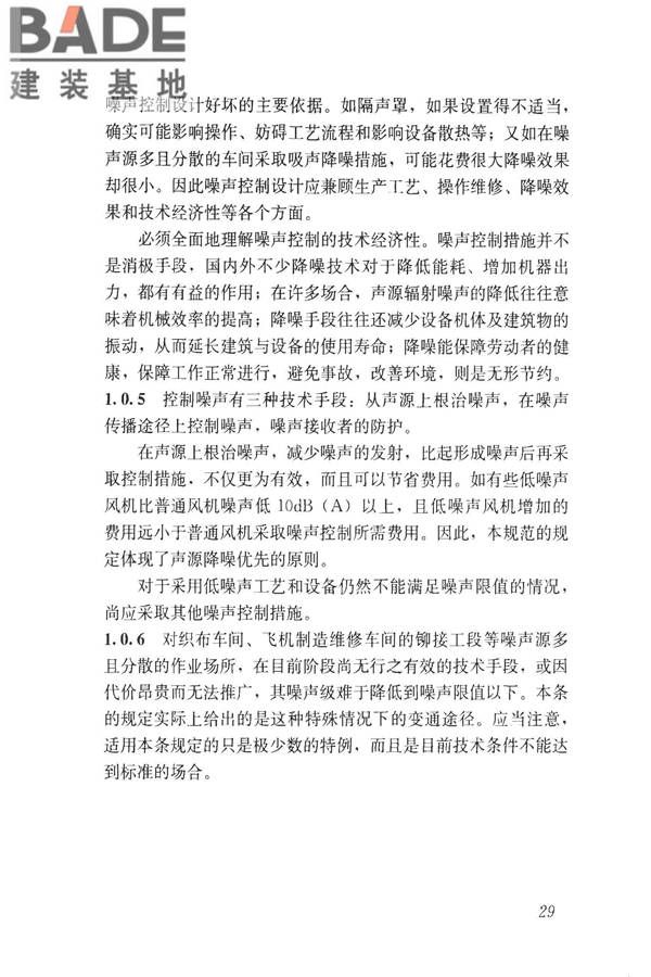 工业企业噪声控制设计规范_页面_38.jpg