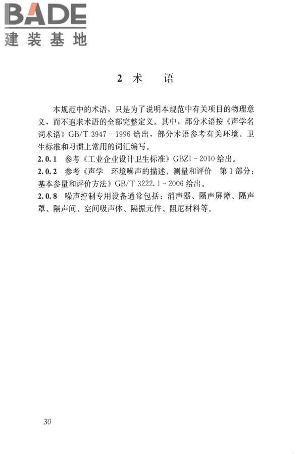 工业企业噪声控制设计规范_页面_39.jpg