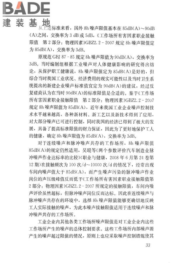 工业企业噪声控制设计规范_页面_42.jpg