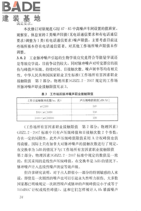 工业企业噪声控制设计规范_页面_43.jpg