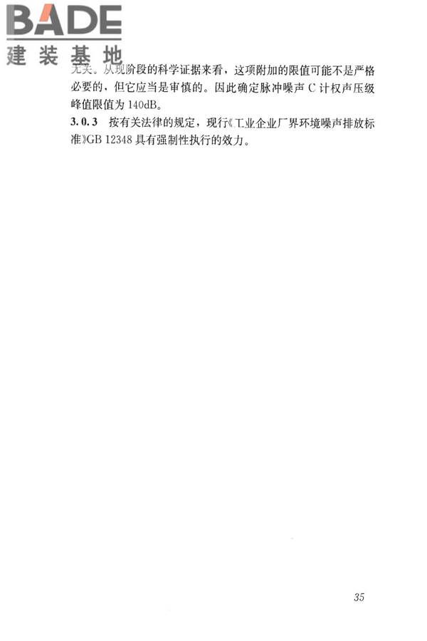 工业企业噪声控制设计规范_页面_44.jpg