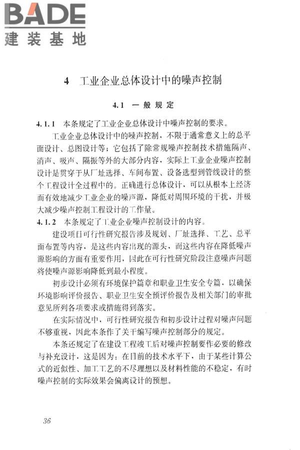 工业企业噪声控制设计规范_页面_45.jpg