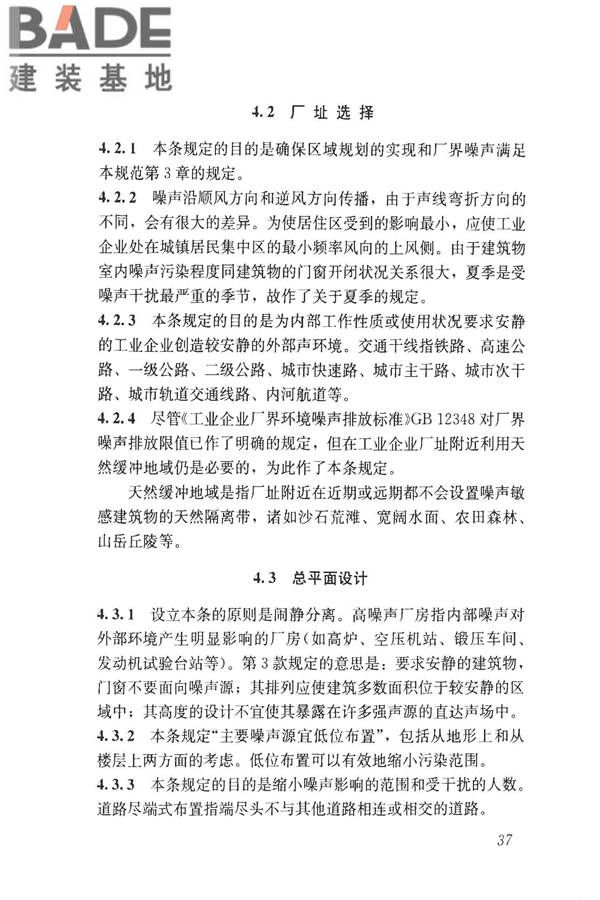工业企业噪声控制设计规范_页面_46.jpg