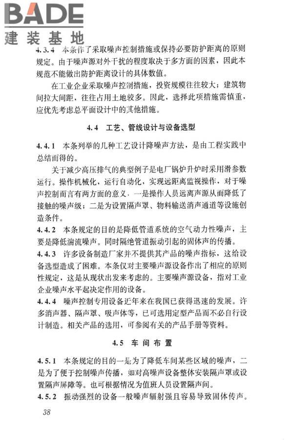 工业企业噪声控制设计规范_页面_47.jpg