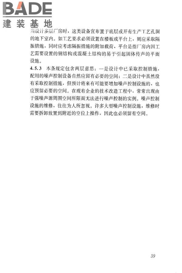 工业企业噪声控制设计规范_页面_48.jpg