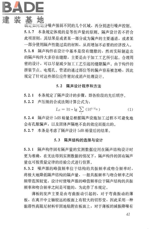 工业企业噪声控制设计规范_页面_50.jpg