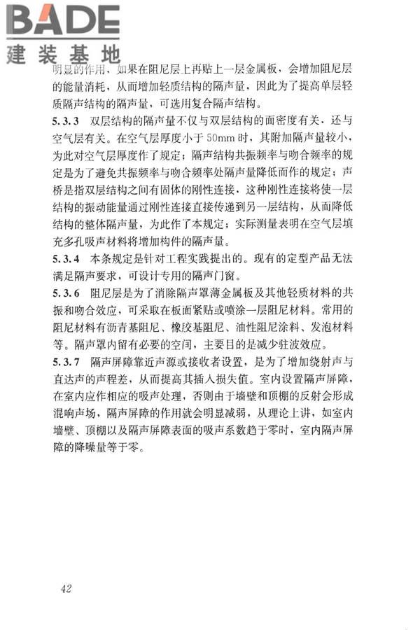 工业企业噪声控制设计规范_页面_51.jpg