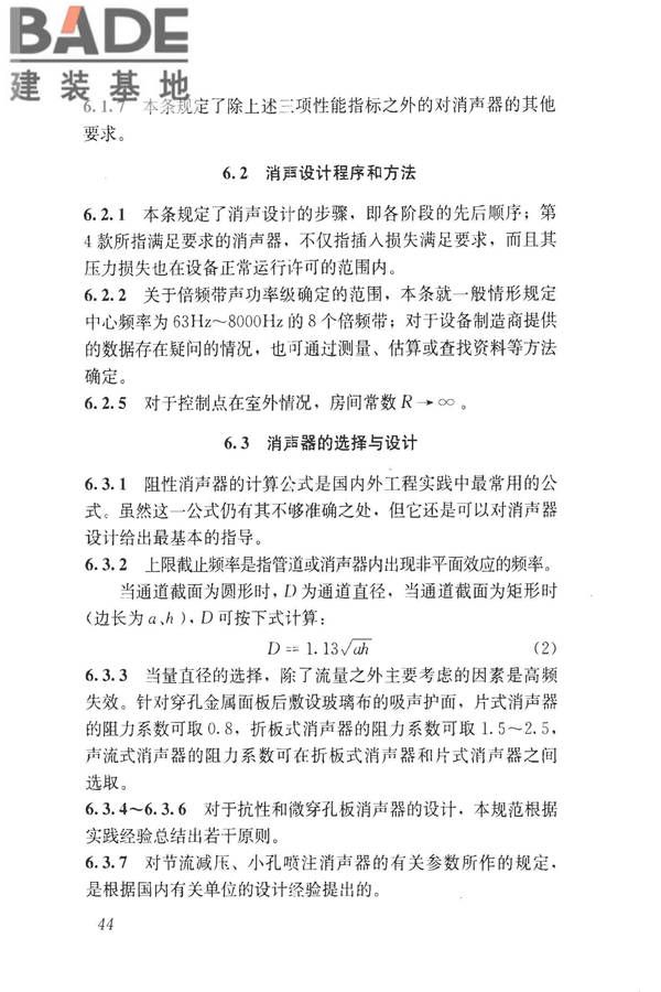 工业企业噪声控制设计规范_页面_53.jpg