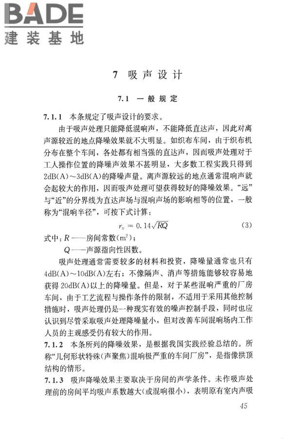 工业企业噪声控制设计规范_页面_54.jpg