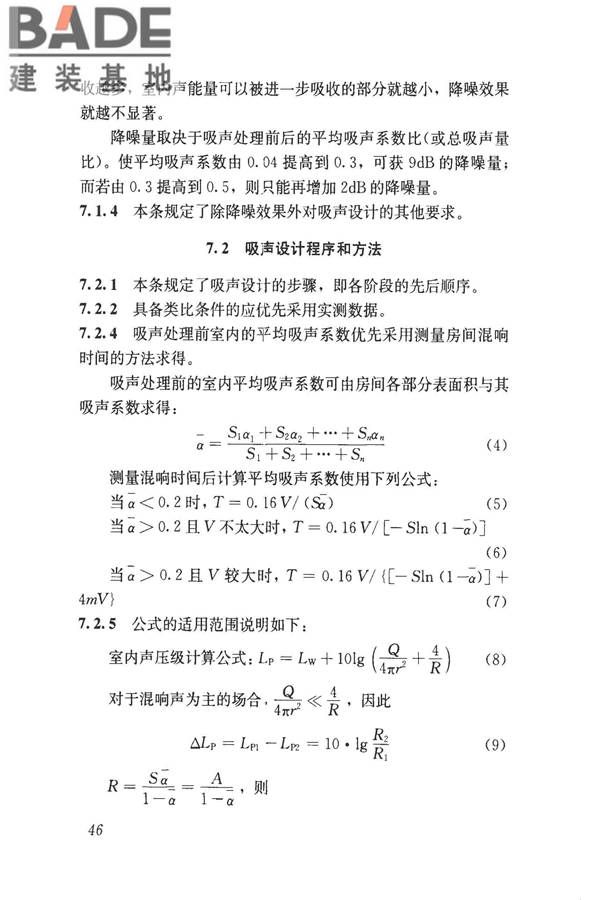 工业企业噪声控制设计规范_页面_55.jpg