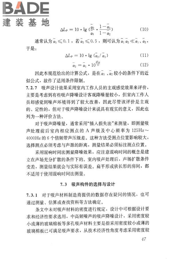 工业企业噪声控制设计规范_页面_56.jpg